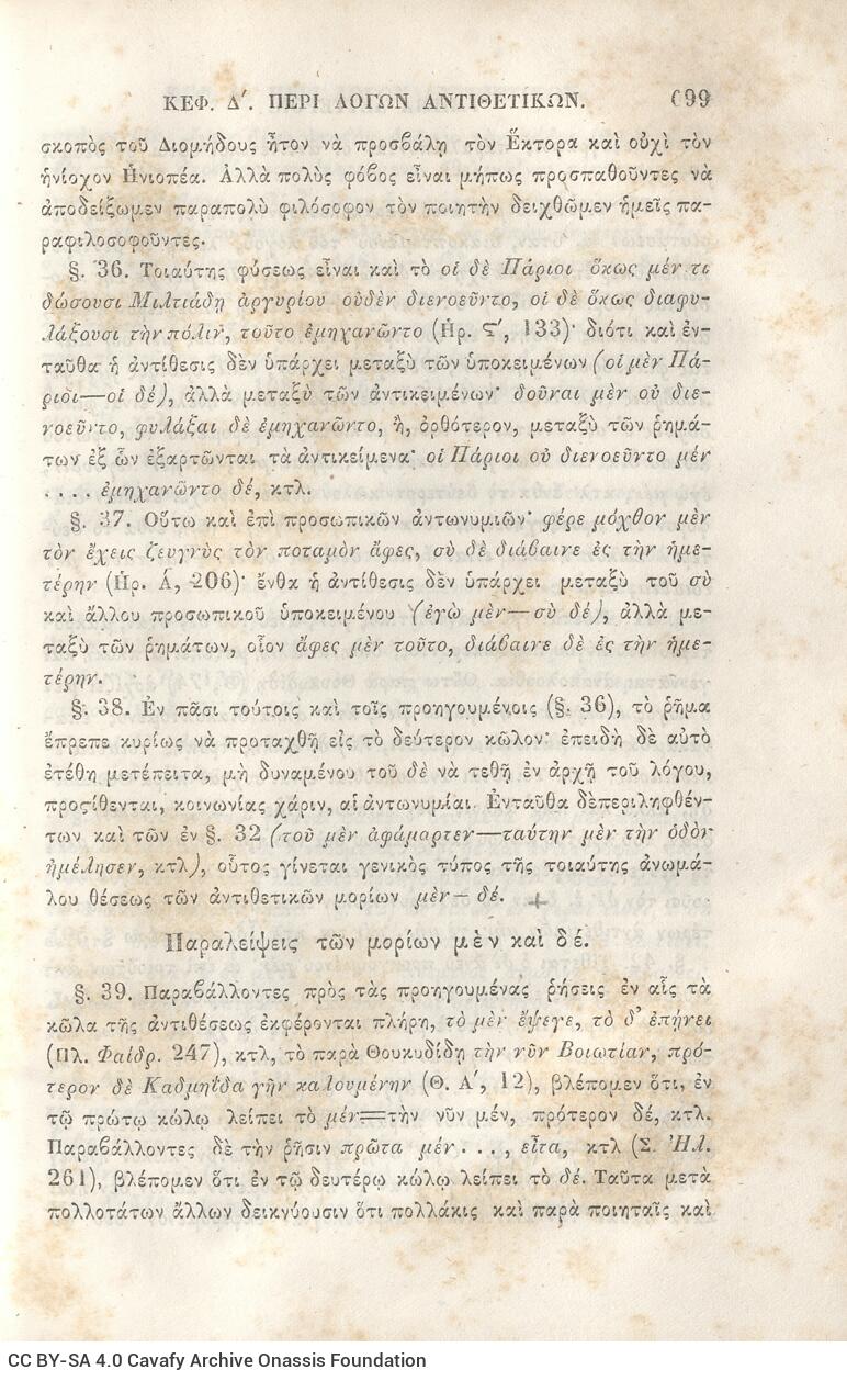 22,5 x 14,5 εκ. 2 σ. χ.α. + π’ σ. + 942 σ. + 4 σ. χ.α., όπου στη ράχη το όνομα προηγού�